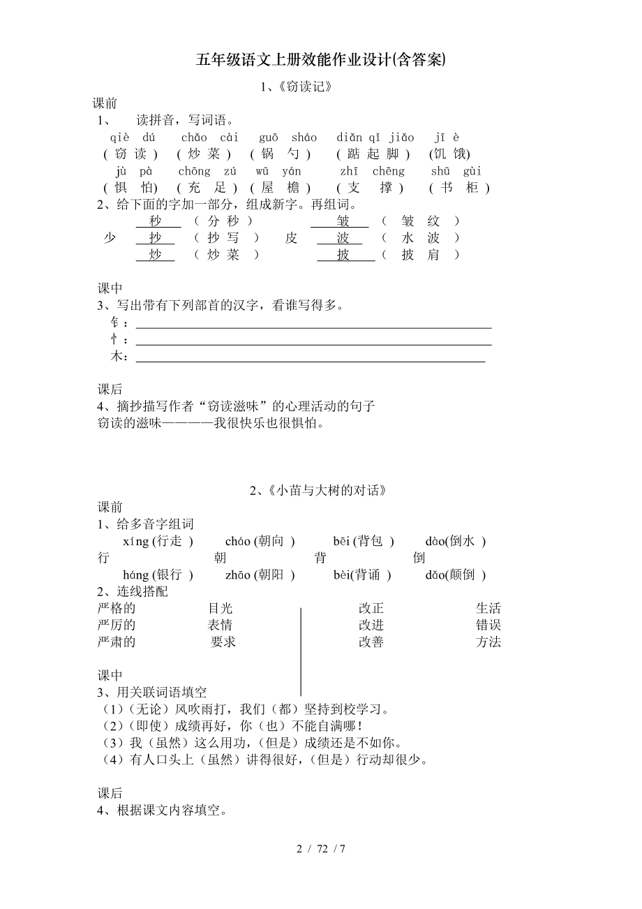 五年级语文上册效能作业设计含答案.doc_第2页