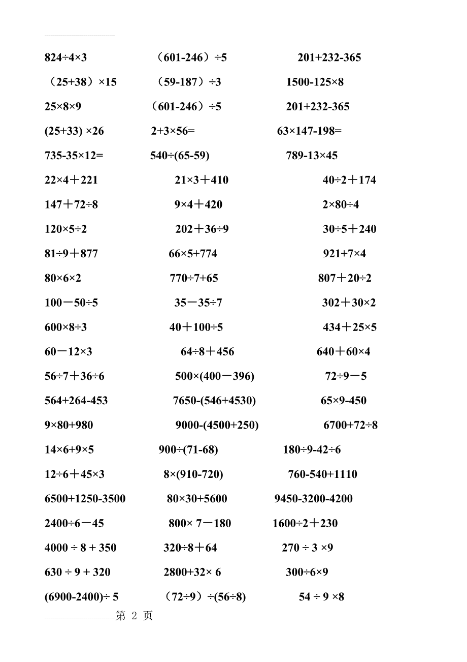 小学三年级数学脱式计算200题12426(5页).doc_第2页