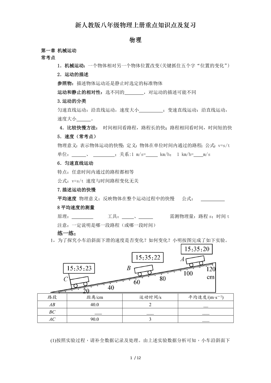 新人教版八年级物理上册重点知识点及复习.doc_第1页