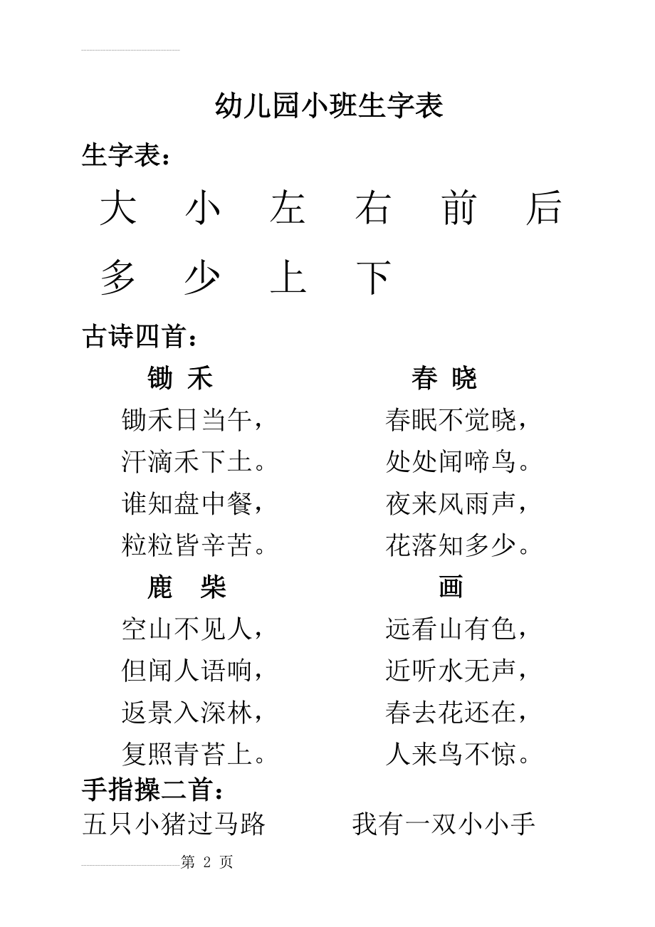 幼儿园生字表(10页).doc_第2页