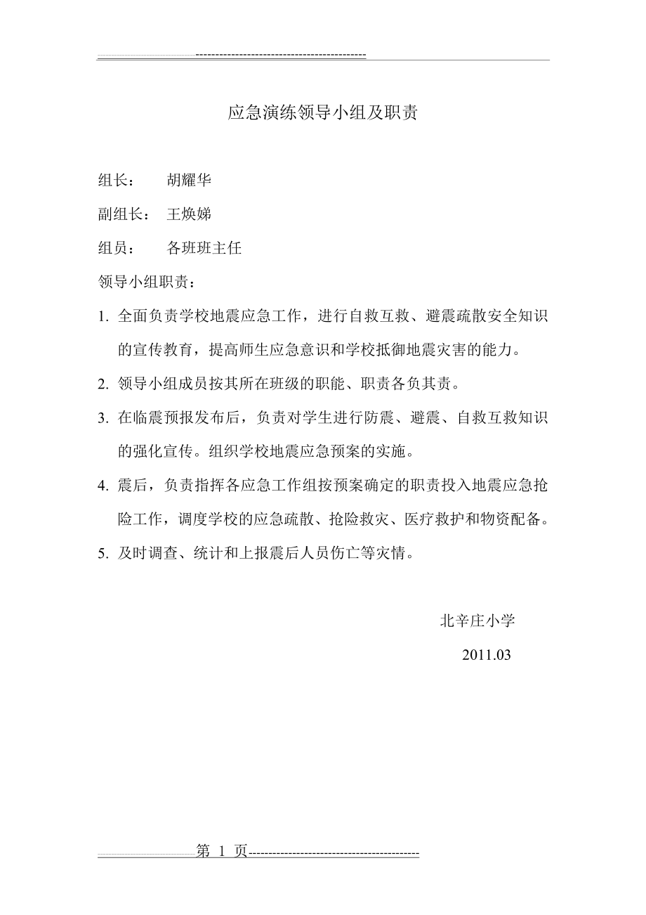 应急演练领导小组及职责(1页).doc_第1页