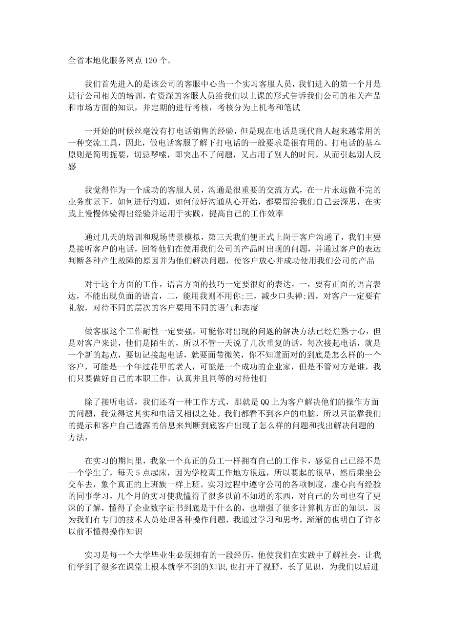 计算机系实习报告范文[1].doc_第2页