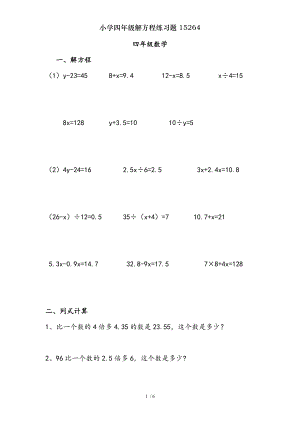 小学四年级解方程练习题15264.doc