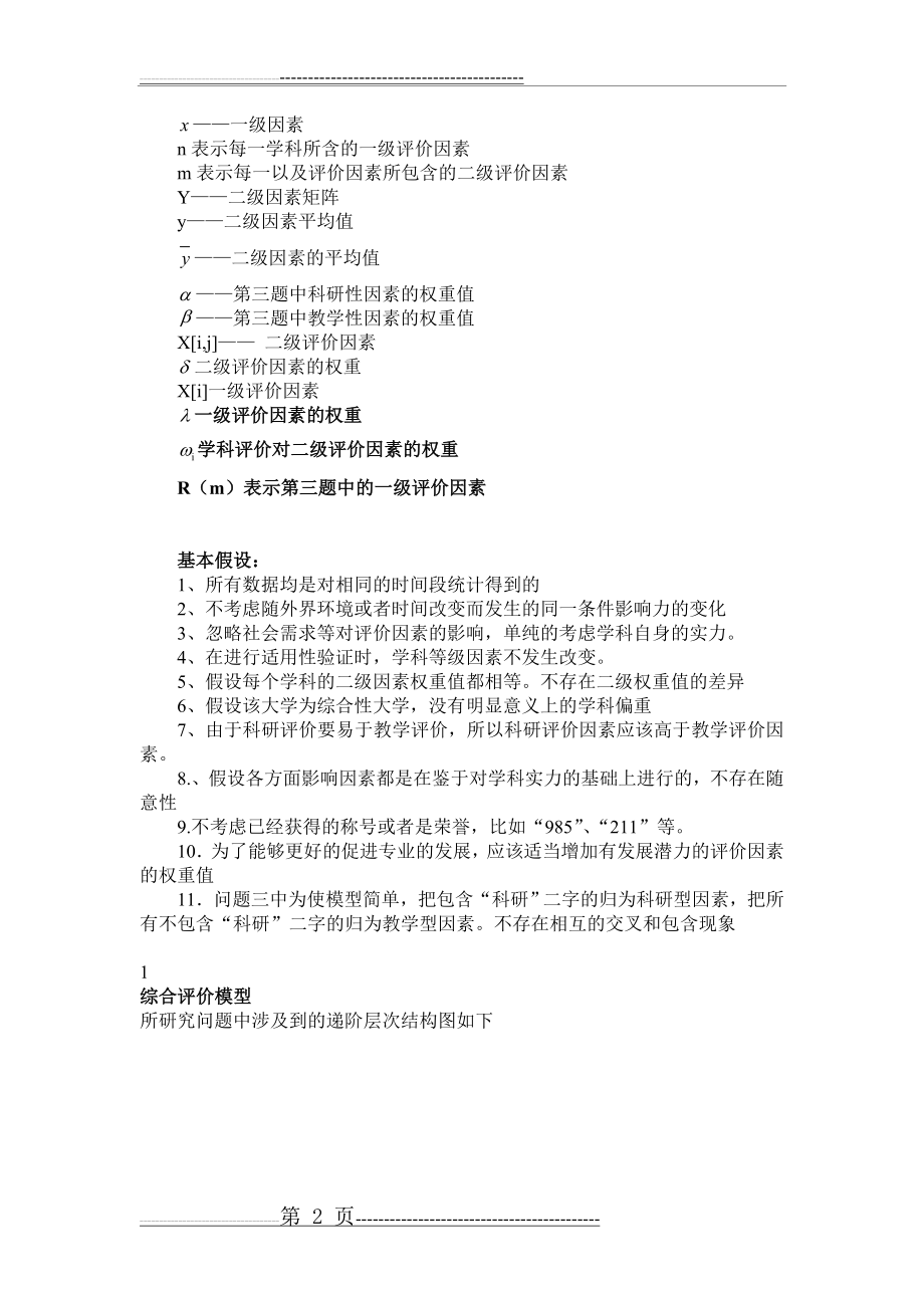 数学建模 模糊综合评价法(15页).doc_第2页