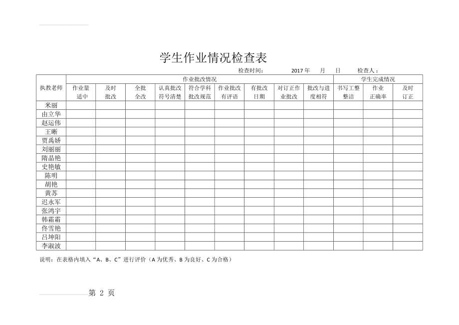 学生作业情况检查表(3页).doc_第2页