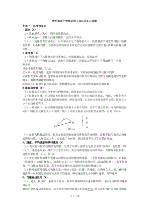 教科版高中物理必修1知识点复习提纲.doc