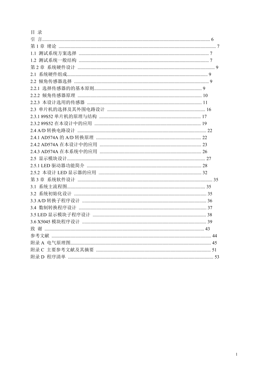 2012年电子设计大赛实验报告——倾角测量仪.doc_第2页