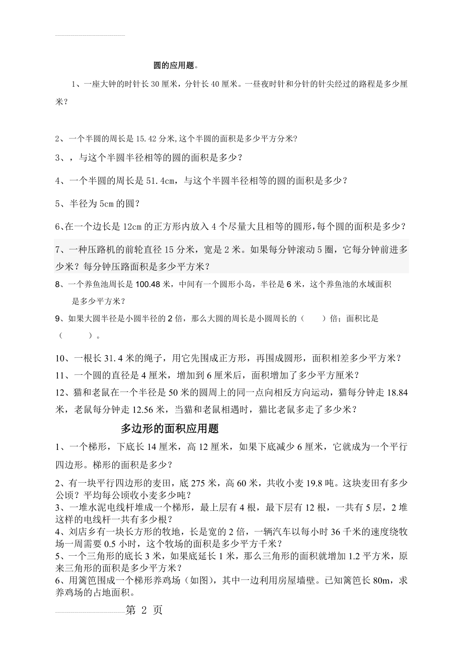 小升初数学平面图形与立体图形综合练习(10页).doc_第2页