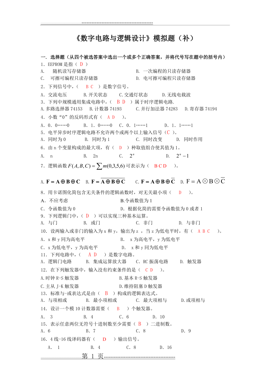 数字电路与逻辑设计模拟题(10页).doc_第1页