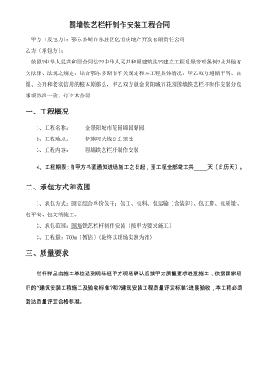 围墙铁艺栏杆制作安装合同-(自动保存的).docx