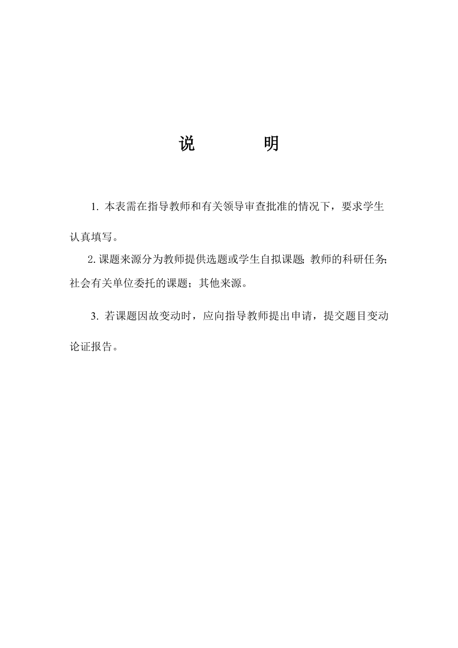 邯郸学院毕业论文(设计)开题报告书_郑昌林.doc_第2页