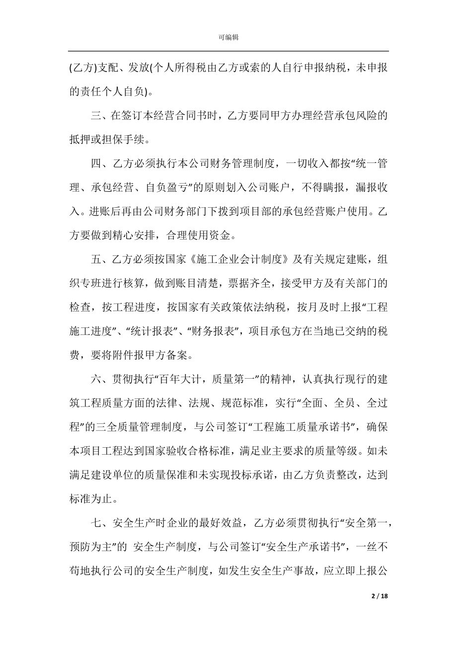 2022-2023年简单项目承包合同范本.docx_第2页