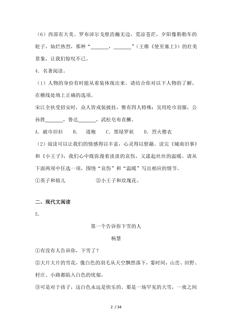 浙江省丽水市中考语文试卷解析解析.doc_第2页