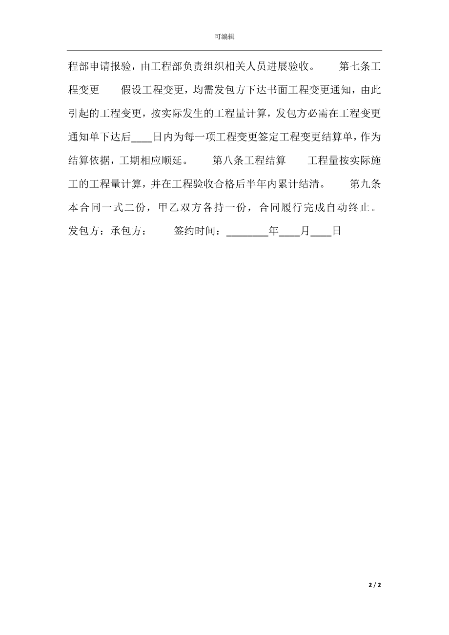 工程承包合同样式.docx_第2页