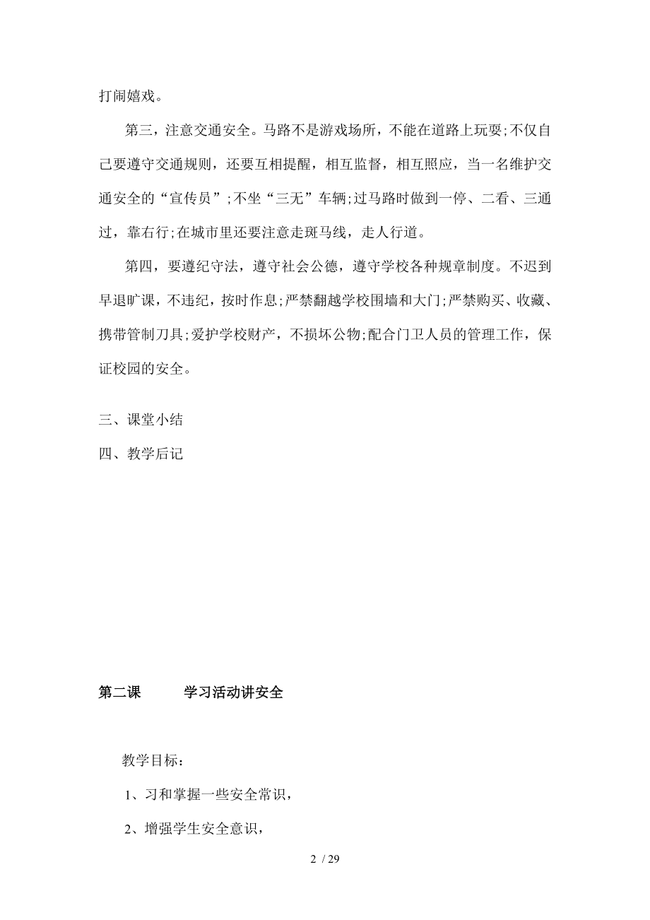 公共安全教育一年级.docx_第2页