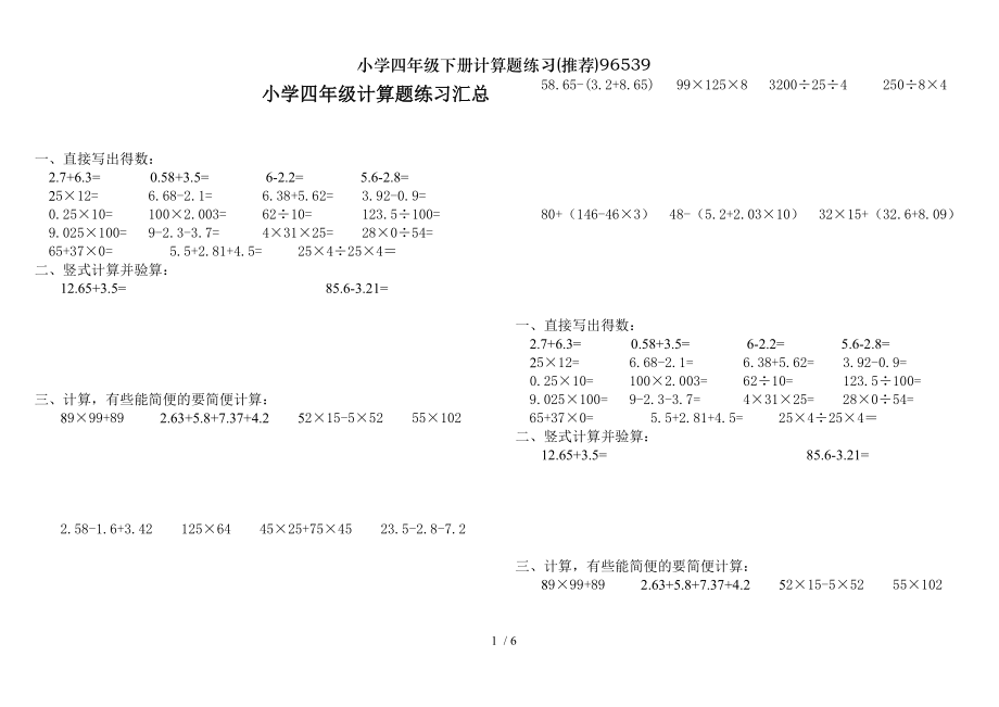 小学四年级下册计算题练习推荐96539.doc_第1页