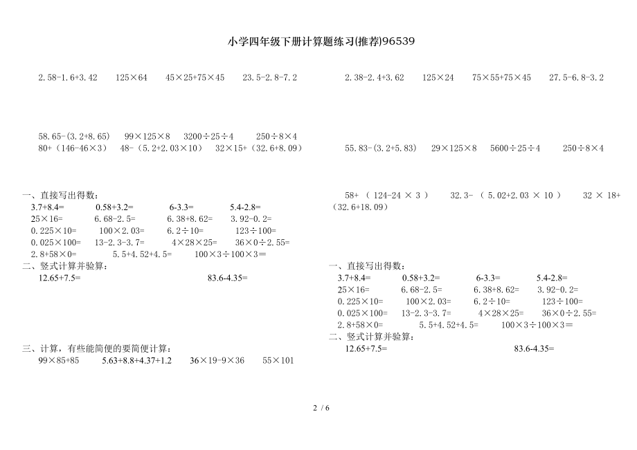 小学四年级下册计算题练习推荐96539.doc_第2页