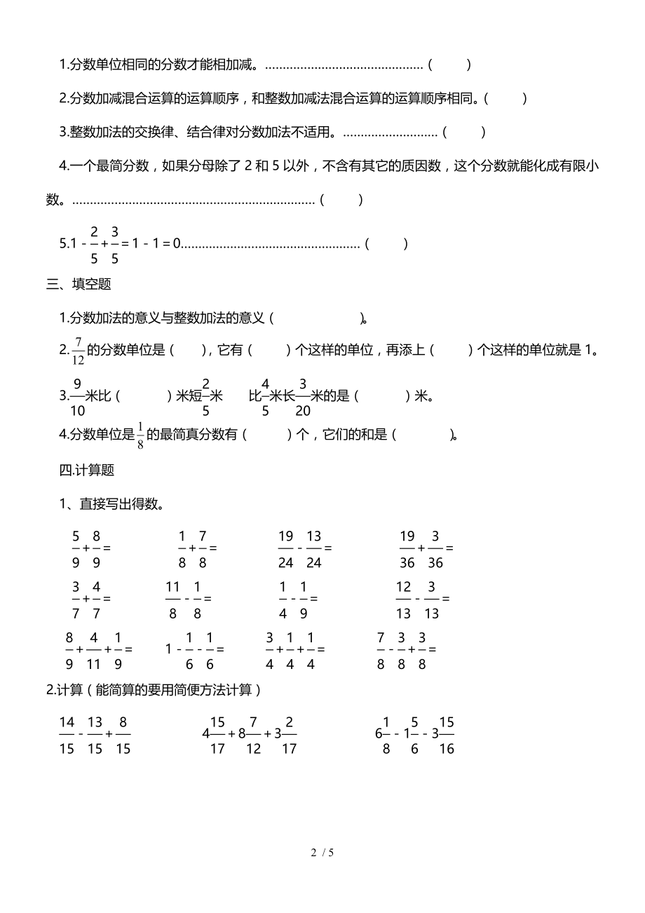 人教版五年级下册数学分数的加减法练习题.doc_第2页