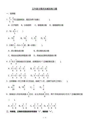 人教版五年级下册数学分数的加减法练习题.doc