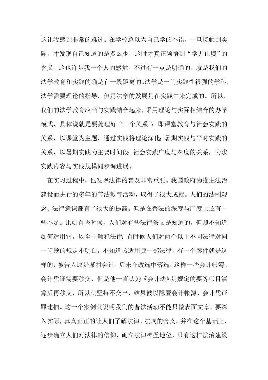 检察院实习报告[2].doc_第2页