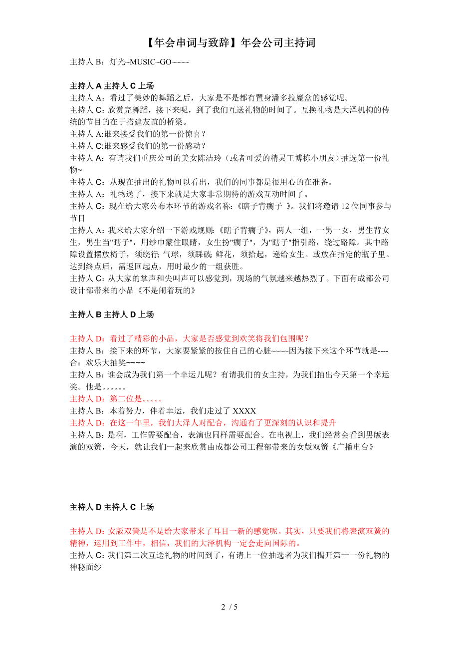 年会串词与致辞年会公司主持词.doc_第2页