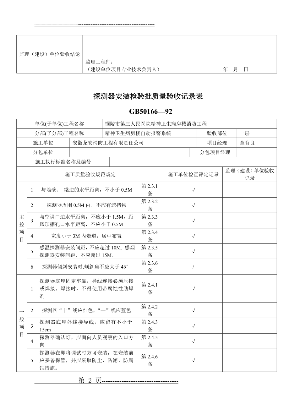 探测器安装检验批质量验收记录表(11页).doc_第2页