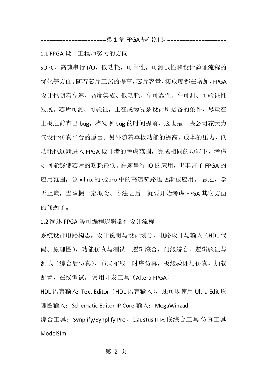 FPGA笔试题汇总(27页).doc_第2页