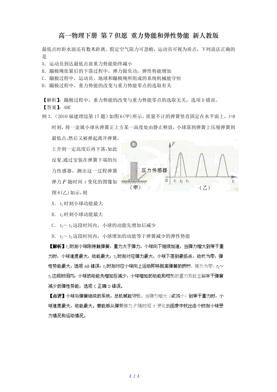 高一物理下册 第7但愿 重力势能和弹性势能 新人教版.doc_第2页