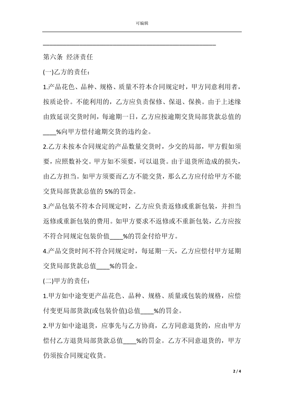 建材订货合同模板一.docx_第2页