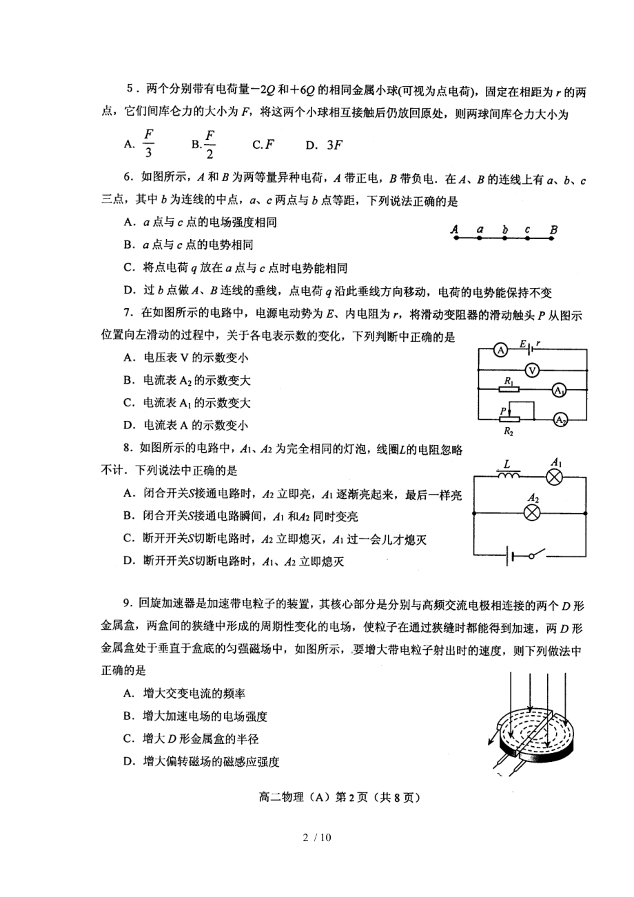 烟台市20132014学年第一学期高二期末考试高二物理含复习资料.doc_第2页