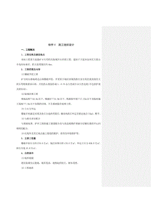 大连矿石码头施工组织设计.doc