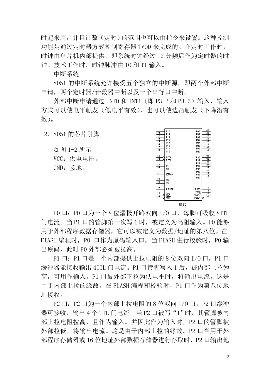 单片机多功能电子数字钟课程设计报告.doc.deflate.doc_第2页