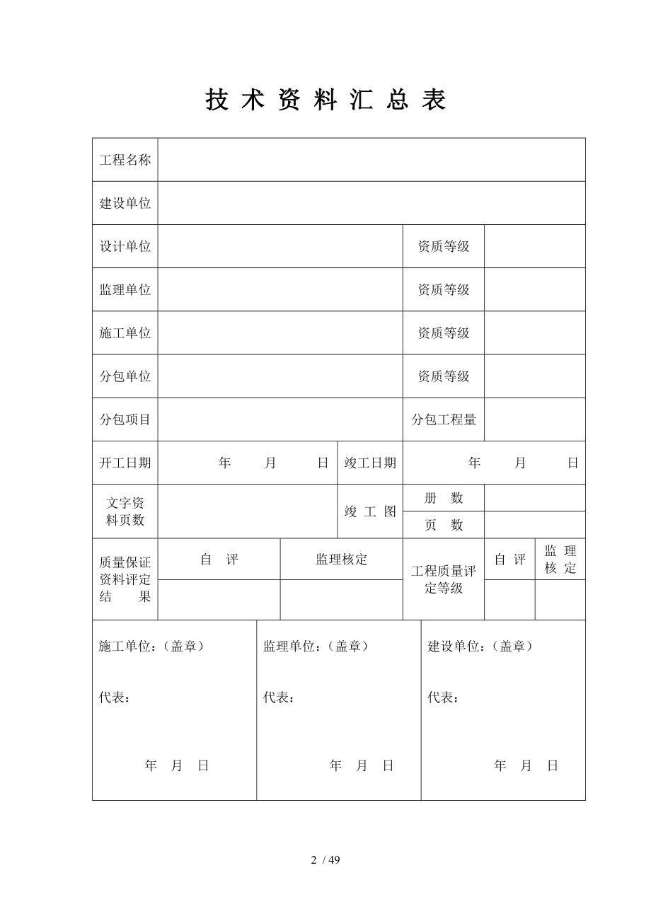 天然气管道工程钢管与PE管道竣工资料.doc_第2页