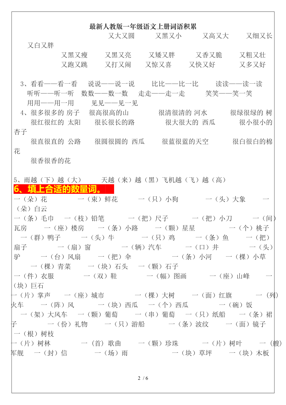 人教版一年级语文上册词语积累.doc_第2页