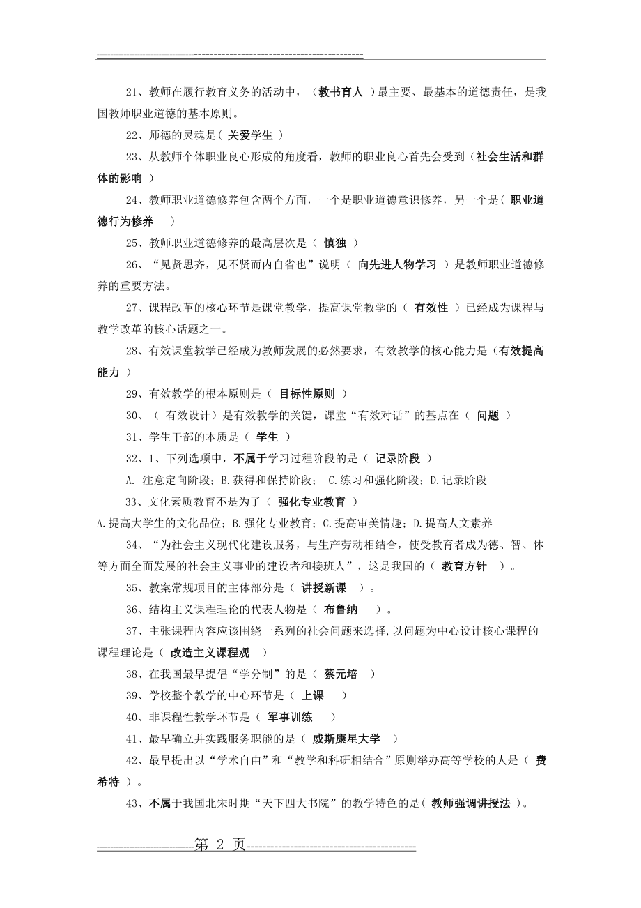 教师素养试题.(8页).doc_第2页