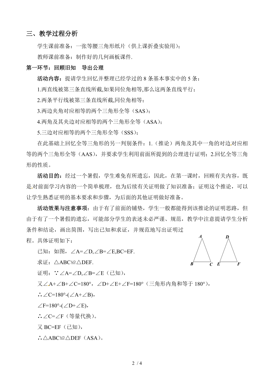 北师大版八年级下册11等腰三角形教案.doc_第2页