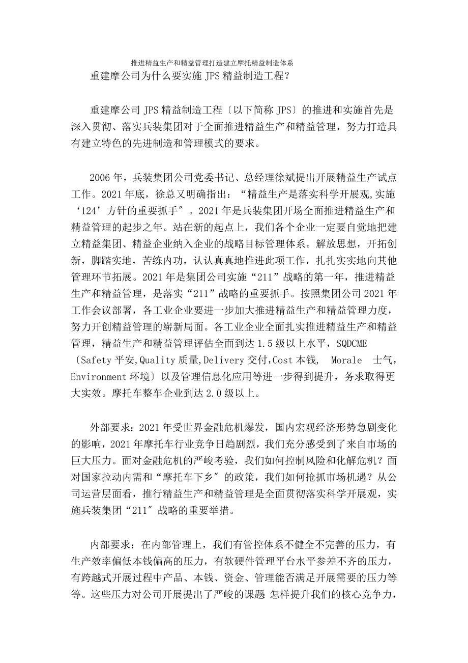 精益生产总结报告重庆建设.doc_第1页