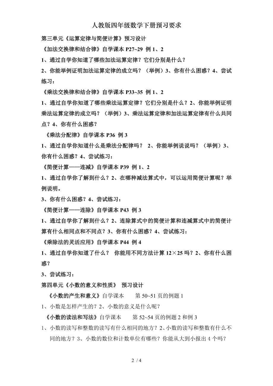 人教版四年级数学下册预习要求.doc_第2页