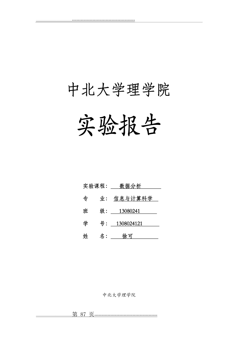 数据分析实验二(10页).doc_第1页