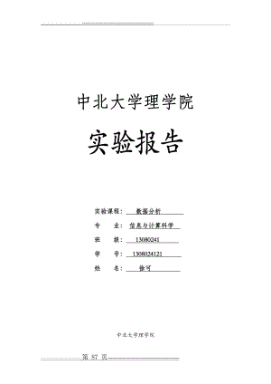 数据分析实验二(10页).doc