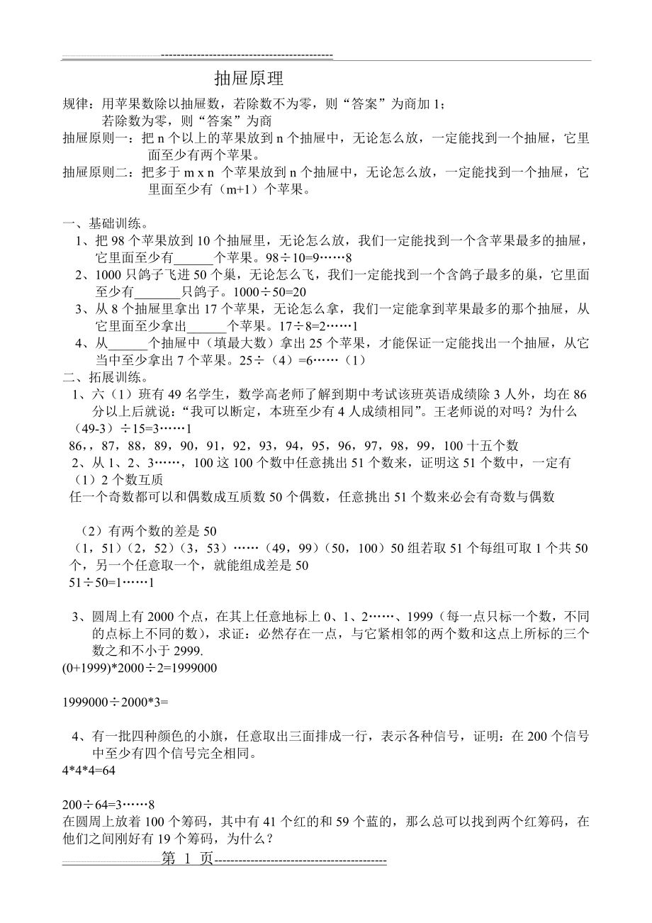 抽屉原理典型习题(5页).doc_第1页