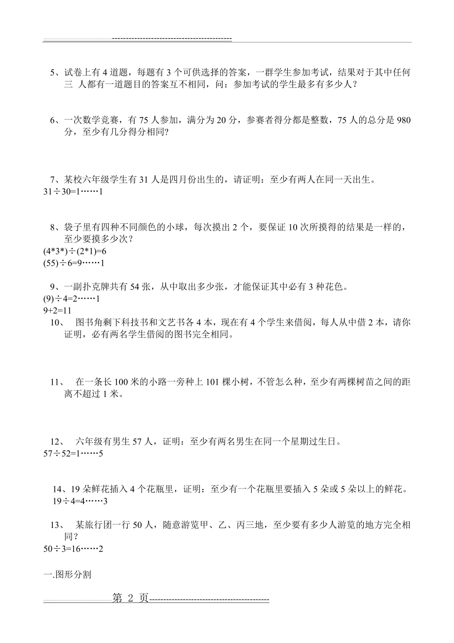 抽屉原理典型习题(5页).doc_第2页