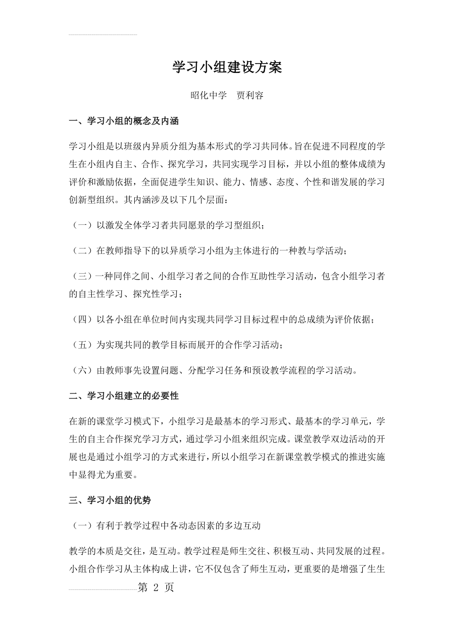 学习小组建设方案(交)(8页).doc_第2页