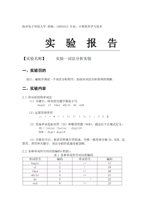 词法分析器实验报告.doc