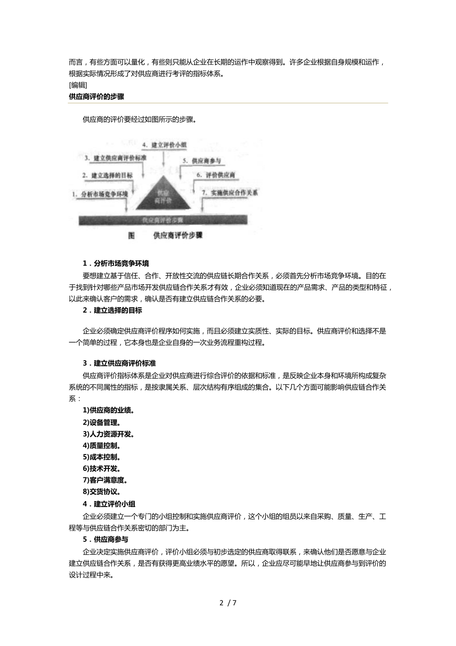 供应商评估报告[1].docx_第2页