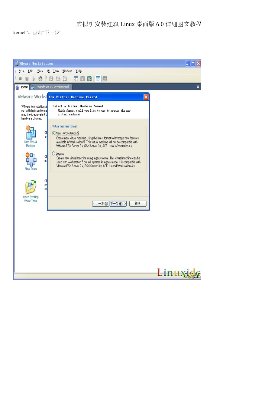 虚拟机安装红旗Linux桌面版60详细图文教程.doc_第2页