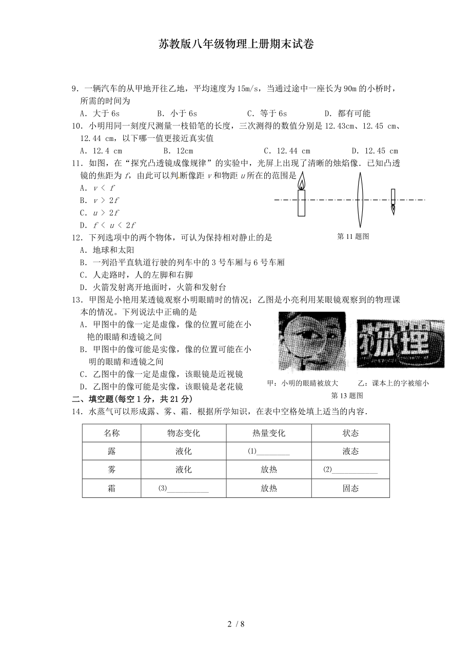 苏教版八年级物理上册期末试卷.doc_第2页