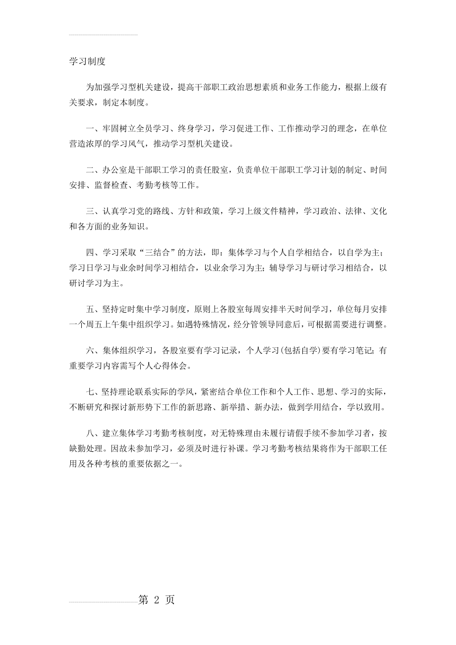 学习制度(2页).doc_第2页