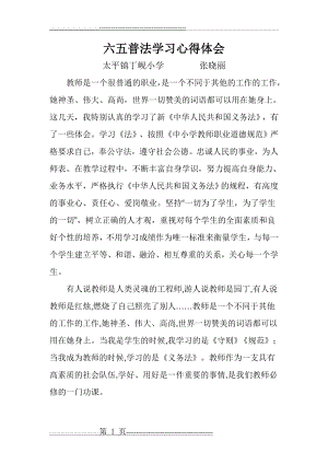 教师六五普法学习心得体会(2页).doc