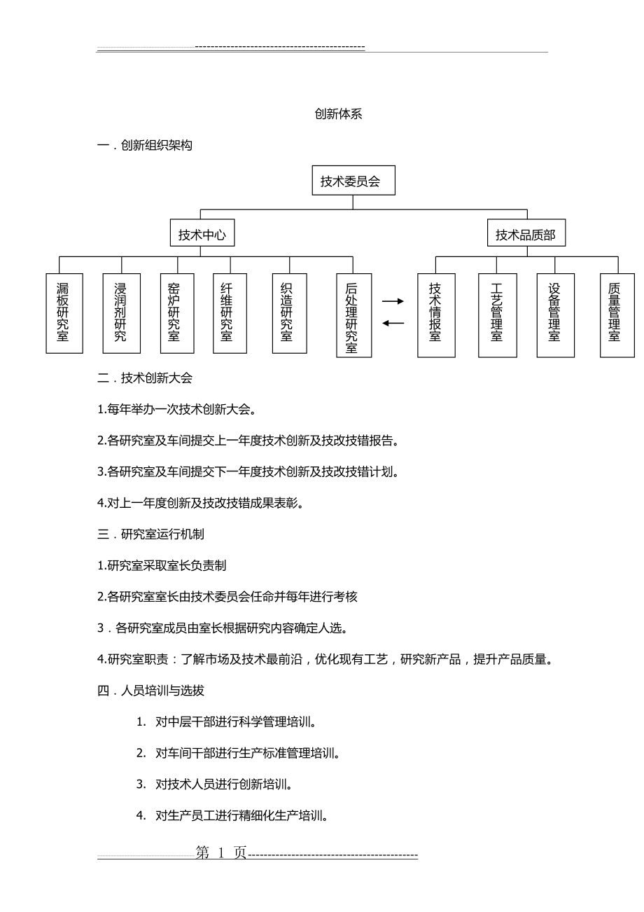 技术创新体系(9页).doc_第1页